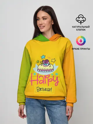 Женское худи / С днем рождения!