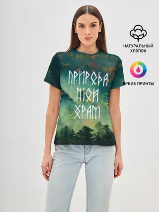 Женская базовая футболка / ПРИРОДА МОЙ ХРАМ