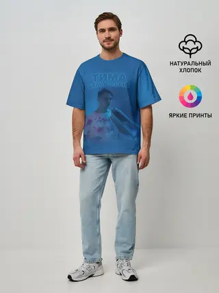 Мужская футболка оверсайз / Тима Белорусских.