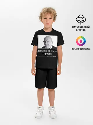 Детская пижама с шортами / Жак Фреско