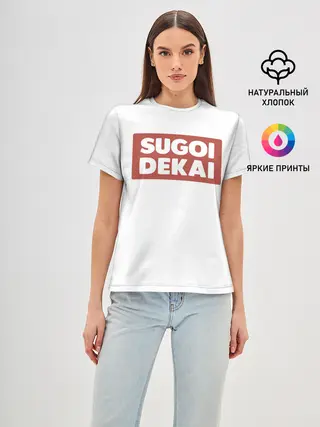 Женская базовая футболка / SUGOI DEKAI | UZAKI