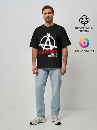Мужская футболка оверсайз / Анархия мать порядка