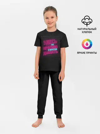 Детская пижама с брюками / Здесь так красиво!
