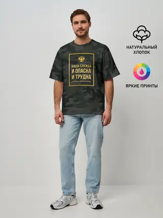 Мужская футболка оверсайз / Трудная служба