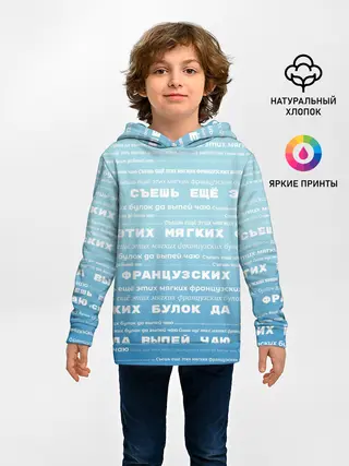 Детское худи / Панграмма Съешь еще этих булок