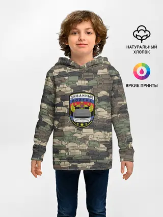 Детское худи / Диванные войска