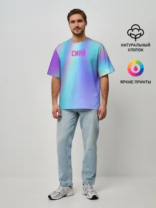 Мужская футболка оверсайз / СИЯЙ