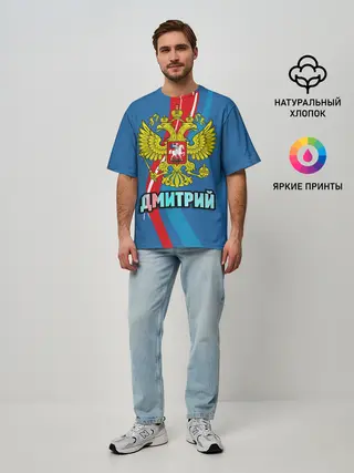 Мужская футболка оверсайз / Герб Дмитрий