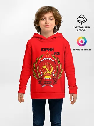 Детское худи / Юрий из СССР