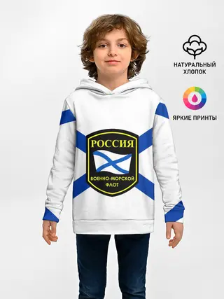Детское худи / ВМФ