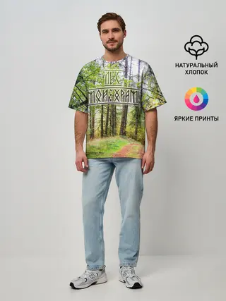 Мужская футболка оверсайз / Лес мой храм