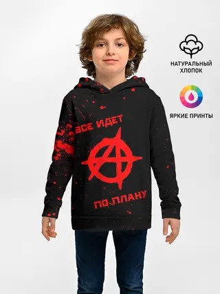 Детское худи / Все идет по плану