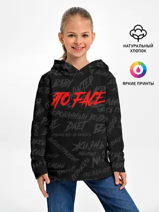 Детское худи / ЭТО FACE | ФЕЙС