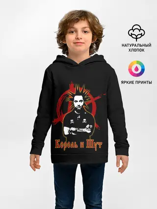 Детское худи / Король и Шут