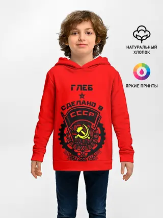 Детское худи / Глеб - сделано в СССР