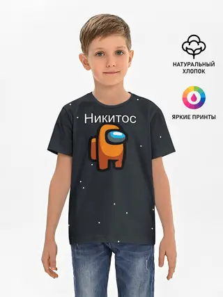 Детская базовая футболка / Никитос Among us