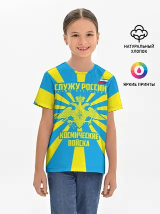 Детская базовая футболка / Космические войска