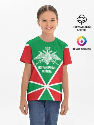 Детская базовая футболка / Пограничные Войска