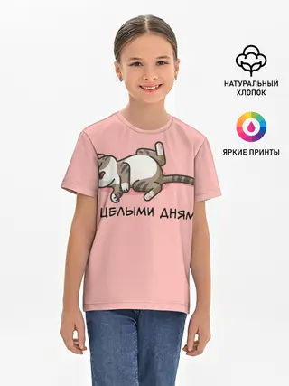 Детская базовая футболка / Я целыми днями