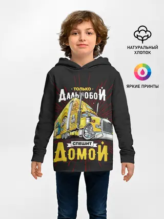 Детское худи / Спешит домой