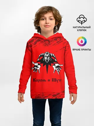 Детское худи / КОРОЛЬ И ШУТ