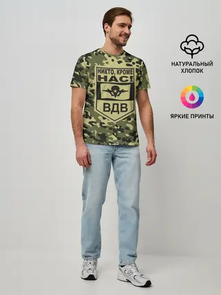 Мужская базовая футболка / Никто, кроме нас! ВДВ