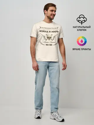 Мужская базовая футболка / Война и мир