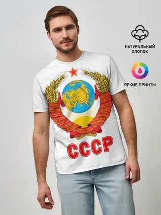 Мужская базовая футболка / Герб СССР