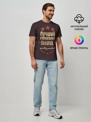 Мужская базовая футболка / Лучший стоматолог
