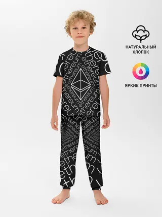 Детская пижама с брюками / ETHEREUM / ЭФИРИУМ / ЭФИР