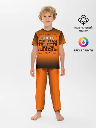 Детская пижама с брюками / Кирилл