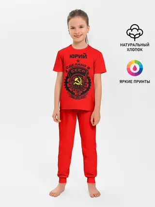 Детская пижама с брюками / Юрий - сделано в СССР