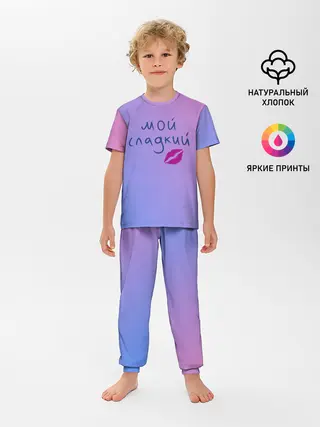 Детская пижама с брюками / мой сладкий