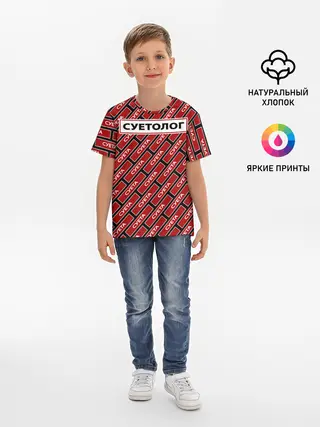 Детская базовая футболка / Форма суетолога