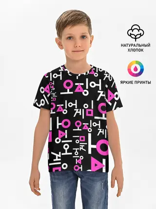 Детская базовая футболка / Игра в кальмара