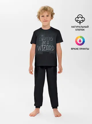 Детская пижама с брюками / I want to be a Wizard