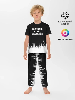 Детская пижама с брюками / Хьюстон, у нас проблема