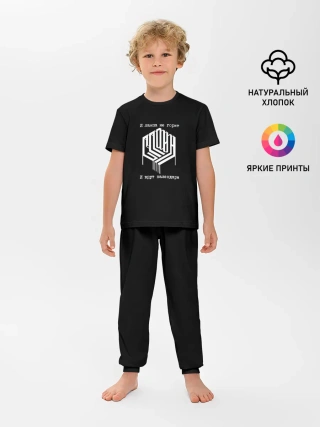 Детская пижама с брюками / Сплин