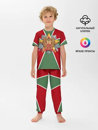 Детская пижама с брюками / 100 лет пограничных войск