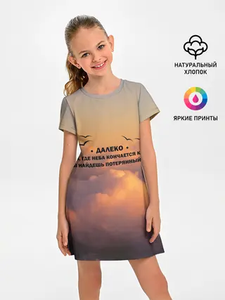 Детское платье / Ария