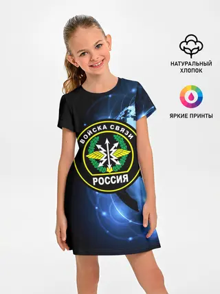 Детское платье / Войска связи