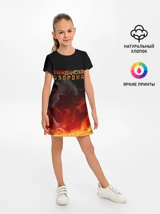 Детское платье / Гражданская оборона