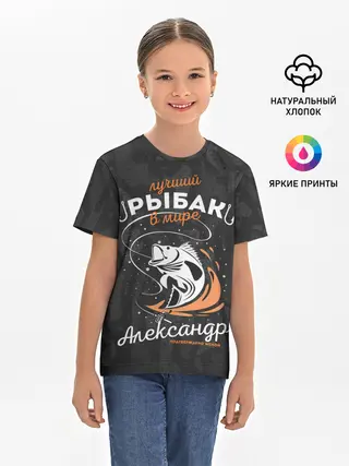 Детская базовая футболка / Камуфляж для рыбака Александр