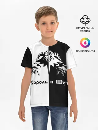 Детская базовая футболка / Король и Шут