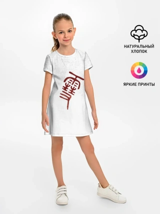 Детское платье / Иероглиф БЕЗДОМНЫЙ БОГ