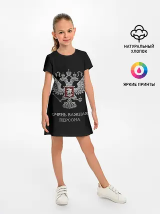 Детское платье / Очень Важная Персона