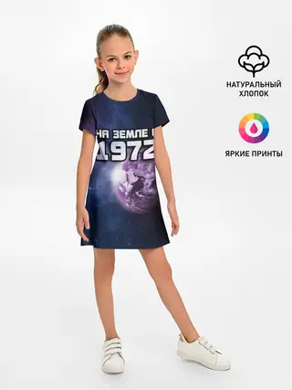 Детское платье / На земле с 1972