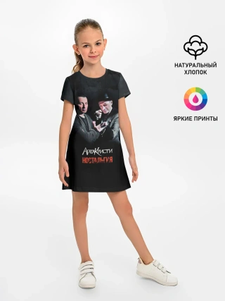 Детское платье / Агата Кристи НОСТАЛЬГИЯ