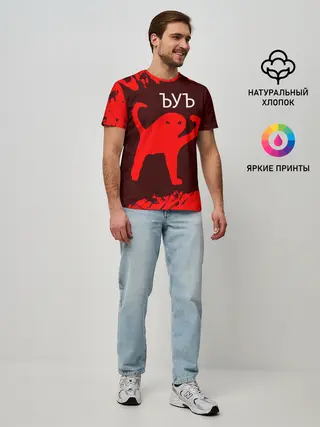 Мужская базовая футболка / ЪУЪ СЪУКА