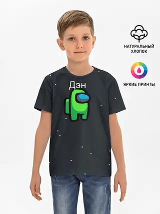 Детская базовая футболка / Дэн Among us
